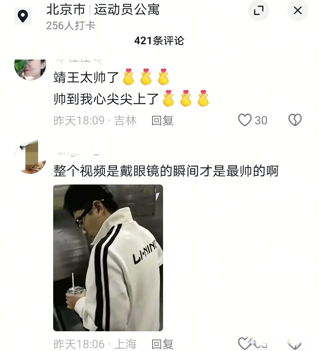 看甜甜打球, div, 眼镜了